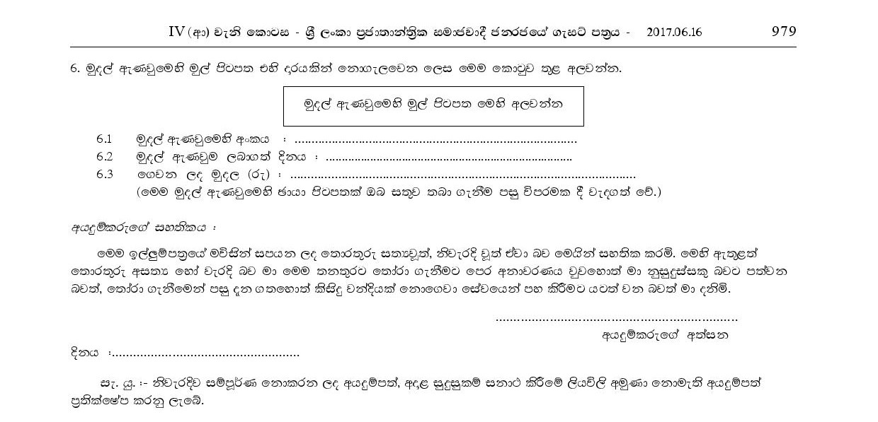 Library Assistant, Fireman - Dehiwala Mount Lavinia Municipal Council